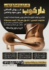 طرح تراکت تبلیغاتی نجاری شامل عکس میز چوبی با فرمت psd و قابلیت ویرایش