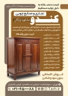 طرح تراکت تبلیغاتی نجاری شامل عکس کمد چوبی با فرمت psd و قابلیت ویرایش