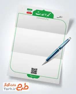 دانلود سربرگ نماینده مجلس شورای اسلامی با قابلیت ویرایش المان ها