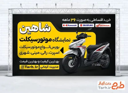 طرح لایه باز بنر نمایشگاه موتور سیکلت شامل عکس موتور
