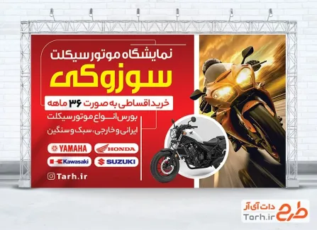 طرح لایه باز پوستر فروشگاه موتورسیکلت شامل عکس موتور