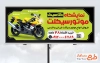 طرح تابلو تبلیغاتی موتورسیکلت با عکس موتور