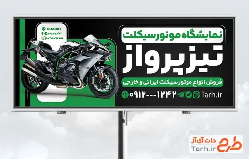 طرح بنر خام نمایشگاه موتورسیکلت با عکس موتور