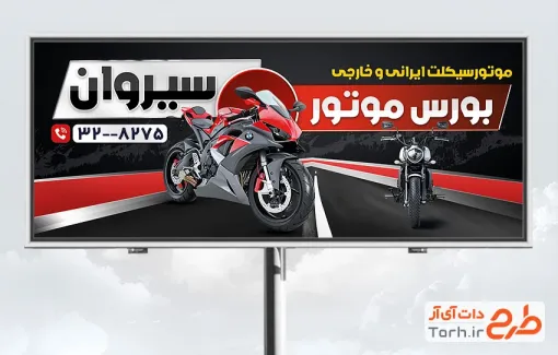 بنر لایه باز نمایشگاه موتورسیکلت با عکس موتور