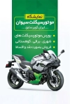 دانلود کارت ویزیت موتور سیکلت شامل عکس موتور جهت چاپ کارت ویزیت موتور سیکلت فروشی