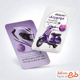 طرح کارت ویزیت لایه باز فروشگاه موتور سیکلت با رنگ بندی بنفش