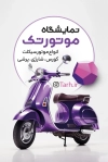 دانلود کارت ویزیت موتور سیکلت شامل عکس موتور جهت چاپ کارت ویزیت موتور سیکلت فروشی