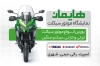 طرح کارت ویزیت فروشگاه موتور سیکلت شامل عکس موتور