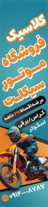 طرح بنر نمایشگاه موتور شامل عکس موتور موتورسیکلت با فرمتPSD و قابل ویرایش