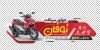 طرح برچسب شیشه موتور فروشی شامل عکس موتور سیکلت جهت چاپ استیکر روی شیشه موتور سیکلت