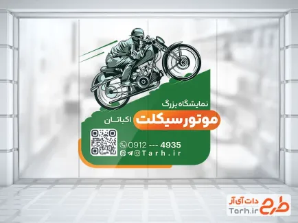 طرح لایه باز استیکر موتور فروشی شامل عکس موتور سیکلت با فرمت PSD و قابل ویرایش