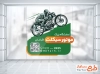 طرح لایه باز استیکر موتور فروشی شامل عکس موتور سیکلت با فرمت PSD و قابل ویرایش