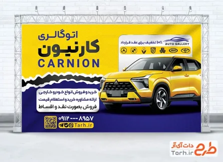 دانلود طرح بنر اتوگالری با عکس ماشین دانلود طرح بنر اتوگالری شامل عکس ماشین