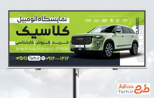 طرح بنر خام گالری اتومبیل شامل رنگبندی سبز