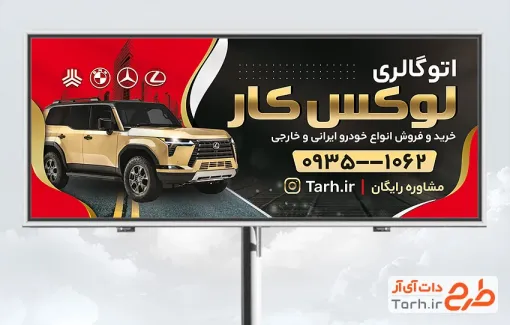 طرح بنر خام نمایشگاه اتومبیل شامل عکس ماشین طلایی