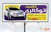 طرح آماده تابلو تبلیغاتی نمایشگاه خودرو شامل عکس ماشین خارجی