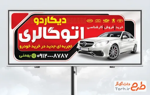 طرح بنر تبلیغاتی نمایشگاه اتومبیل شامل رنگبندی قرمز