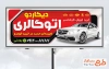 طرح بنر تبلیغاتی نمایشگاه اتومبیل شامل رنگبندی قرمز