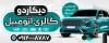 بنر نمایشگاه ماشین شامل عکس اتومبیل با فرمت PSD و قابل ویرایش
