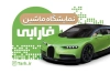 کارت ویزیت خاص گالری اتومبیل شامل عکس ماشین