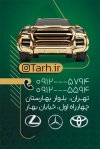 کارت ویزیت گالری اتومبیل لایه باز شامل وکتور ماشین