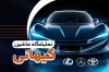 کارت ویزیت خاص گالری اتومبیل شامل عکس ماشین