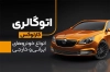 کارت ویزیت گالری اتومبیل شامل عکس خودرو