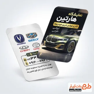 کارت ویزیت لایه باز اتوگالری با عکس ماشین