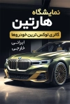 کارت ویزیت گالری اتومبیل لایه باز شامل عکس ماشین