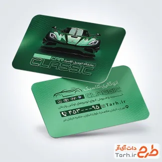 کارت ویزیت تبلیغاتی اتوگالری شامل عکس ماشین