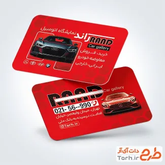طرح آماده کارت ویزیت نمایشگاه اتومبیل شامل عکس ماشین