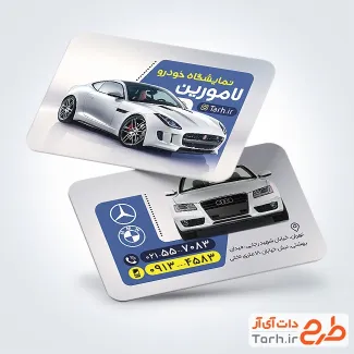 دانلود کارت ویزیت لایه باز نمایشگاه ماشین با عکس ماشین