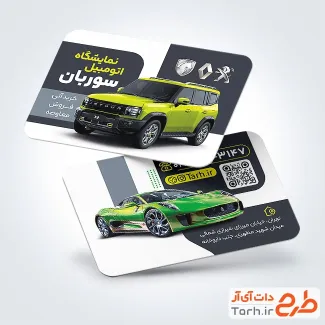 طرح خام کارت ویزیت نمایشگاه اتومبیل شامل عکس ماشین