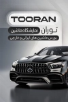 کارت ویزیت گالری اتومبیل لایه باز شامل عکس ماشین