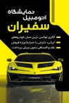 کارت ویزیت نمایشگاه اتومبیل شامل وکتور ماشین و فرمت psd و قابلیت ویرایش
