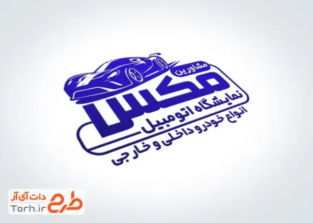 طرح آماده مهر لیزری نمایشگاه خودرو شامل وکتور اتومبیل با فرمت PSD و قابل ویرایش