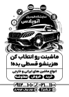دانلود تراکت ریسو نمایشگاه اتومبیل شامل وکتور ماشین