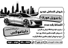 تراکت ریسو نمایشگاه ماشین با وکتور ماشین