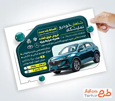 دانلود تراکت خام نمایشگاه اتومبیل با عکس ماشین و فرمت psd و قابلیت ویرایش