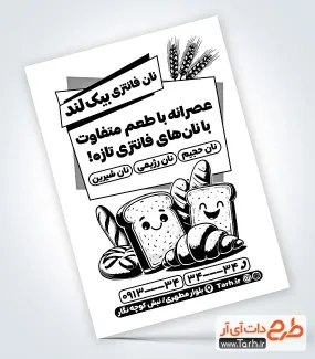 نمونه تراکت تک رنگ نان فانتزی با وکتور گندم نمونه تراکت تک رنگ نان فانتزی شامل وکتور گندم