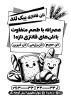 تراکت ریسو نان فانتزی شامل وکتور سیاه و سفید نان باگت