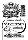 تراکت ریسو نان فانتزی شامل وکتور سیاه و سفید نان باگت