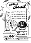 طرح تراکت سیاه و سفید نان فانتزی شامل وکتور سیاه سفید نان باگت با فرمت psd و قابلیت شخصی سازی