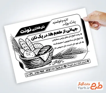 طرح تراکت ریسو نان فانتزی شامل وکتور سیاه سفید نان باگت با فرمت psd و قابل ویرایش