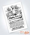 طرح تراکت ریسو نان فانتزی شامل وکتور سیاه سفید نان باگت با فرمت psd و قابل ویرایش