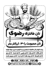 طرح تراکت سیاه سفید نان فانتزی شامل وکتور سیاه و سفید نان باگت با فرمت psd و قابلیت شخصی سازی