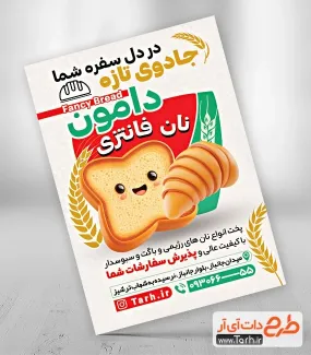 تراکت خام نانوایی فانتزی به صورت لایه باز تراکت خام نانوایی فانتزی شامل عکس نان فانتزی