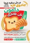 دانلود تراکت نان فانتزی شامل عکس نان فانتزی