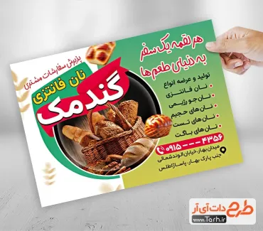 نمونه تراکت آماده نان فانتزی با قابلیت ویرایش المان ها نمونه تراکت آماده نان فانتزی شامل عکس نان فانتزی