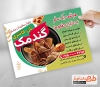 نمونه تراکت آماده نان فانتزی شامل عکس نان فانتزی